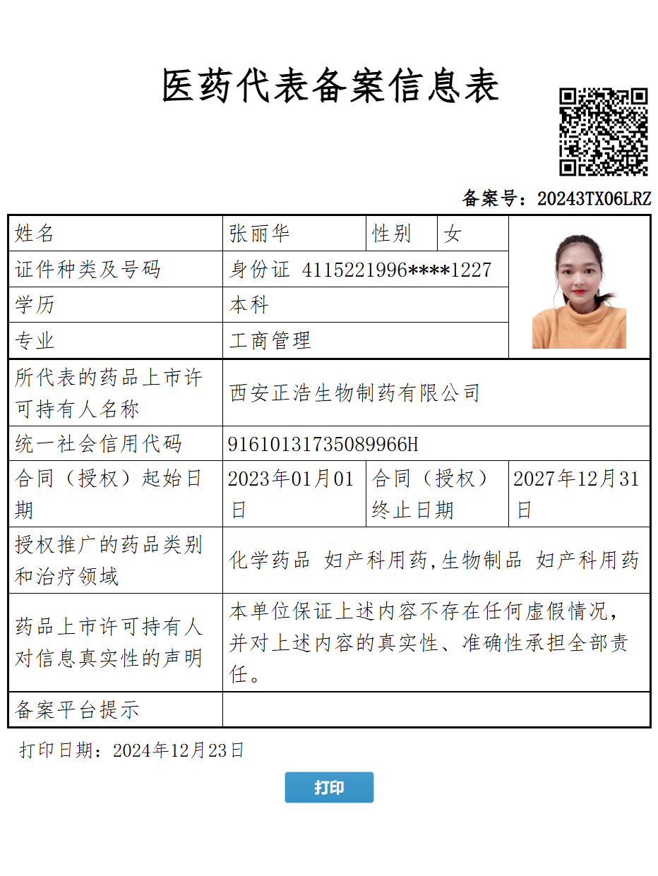 张丽华.png